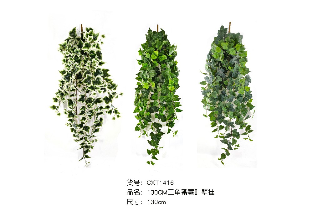 130CM三角番薯叶壁挂